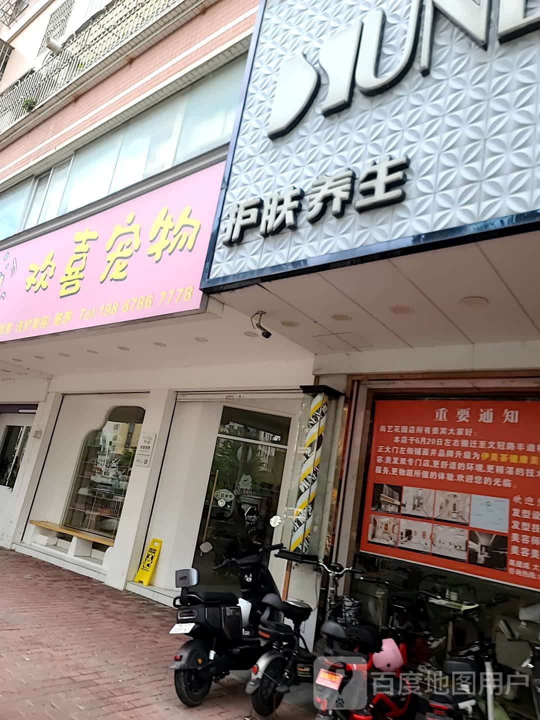 欢喜购俏宠物(文冠路店)