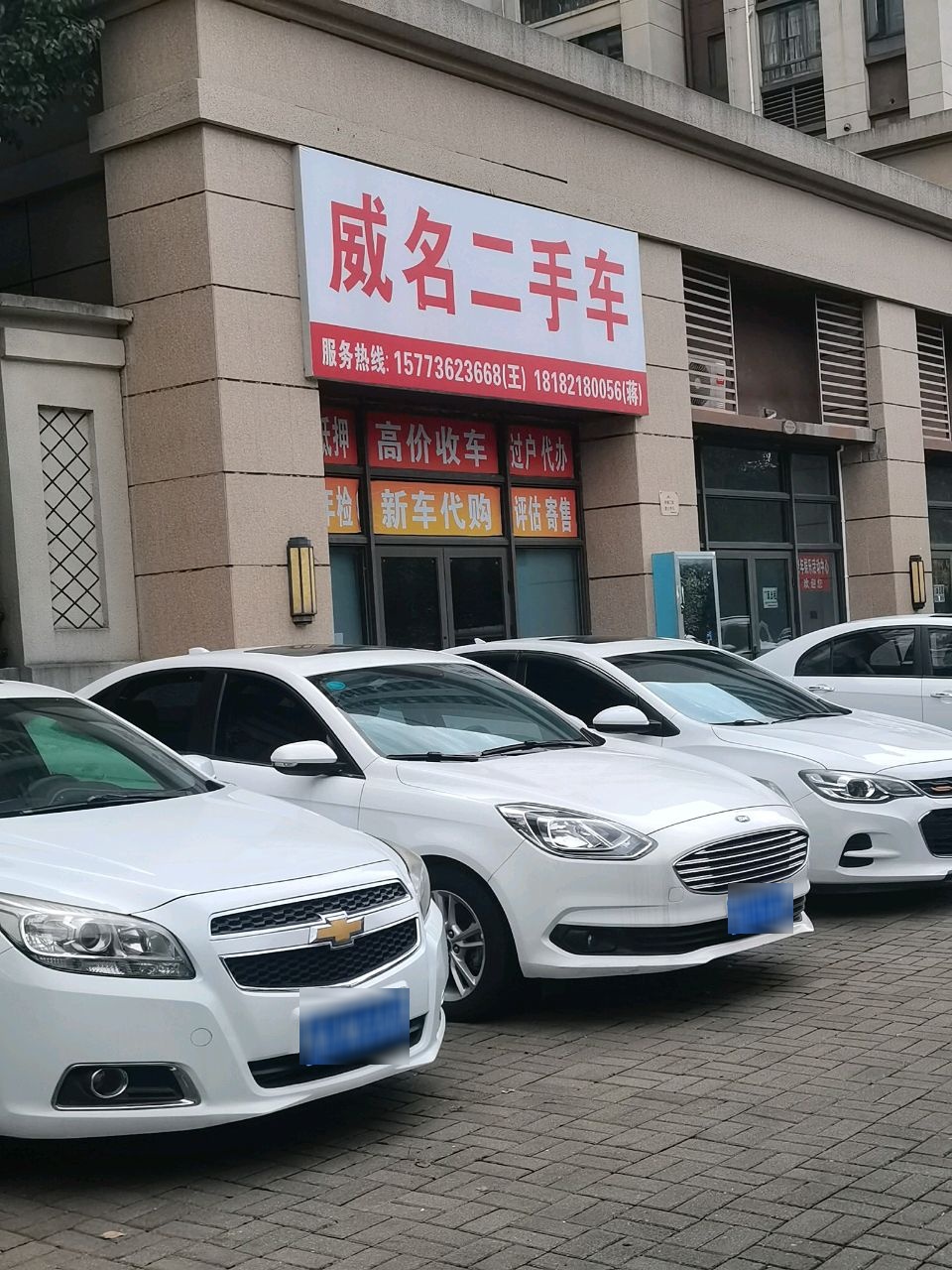 常德威名二手车批发