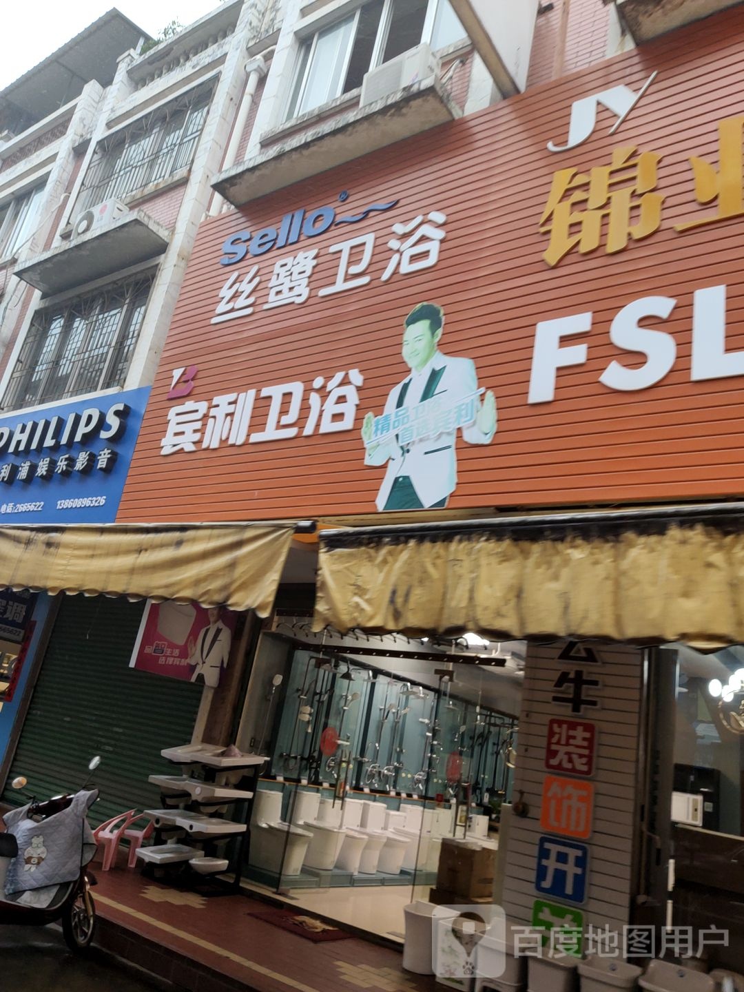 宾利卫浴(建元路店)