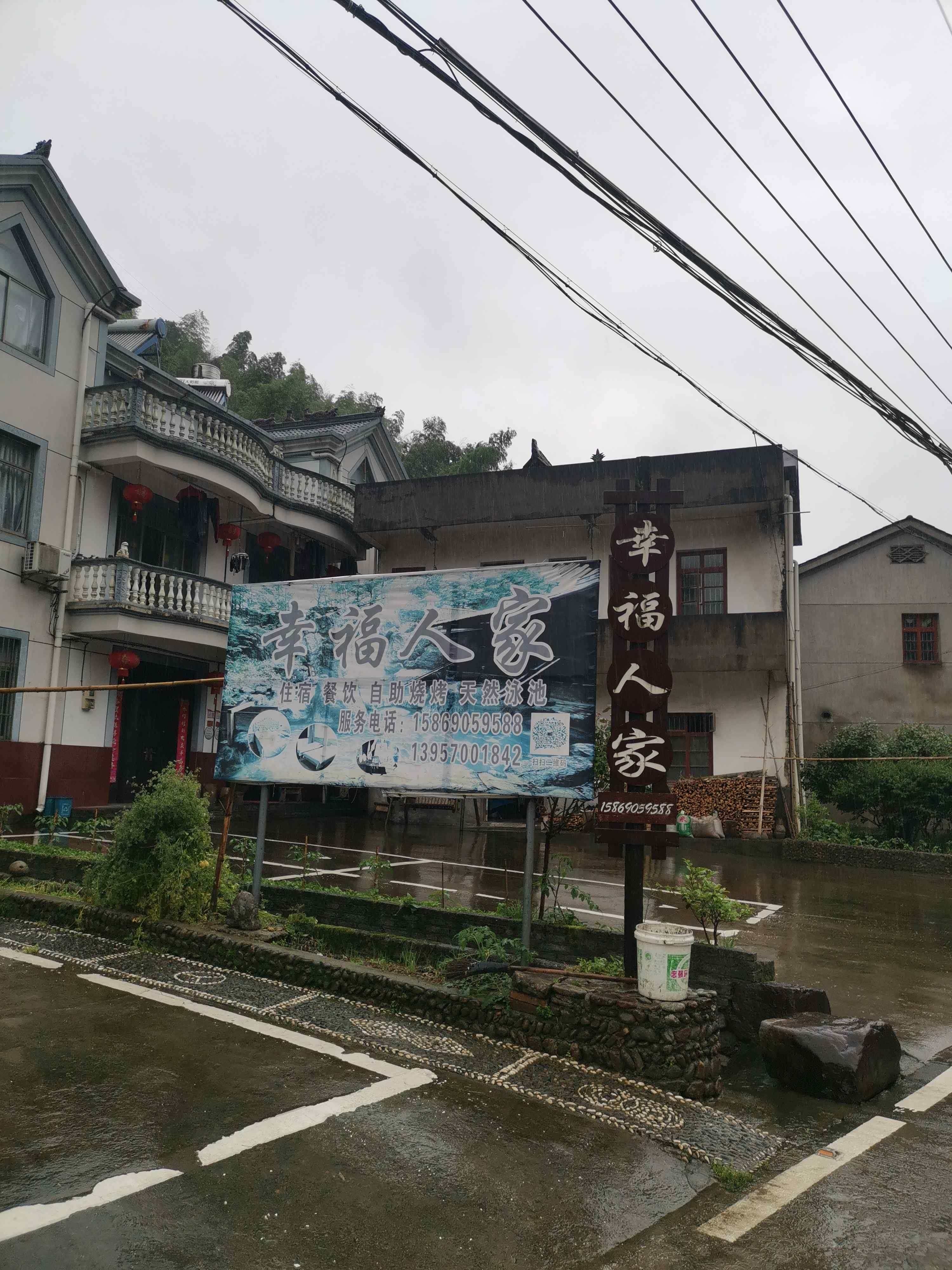 幸福人家(花木线店)