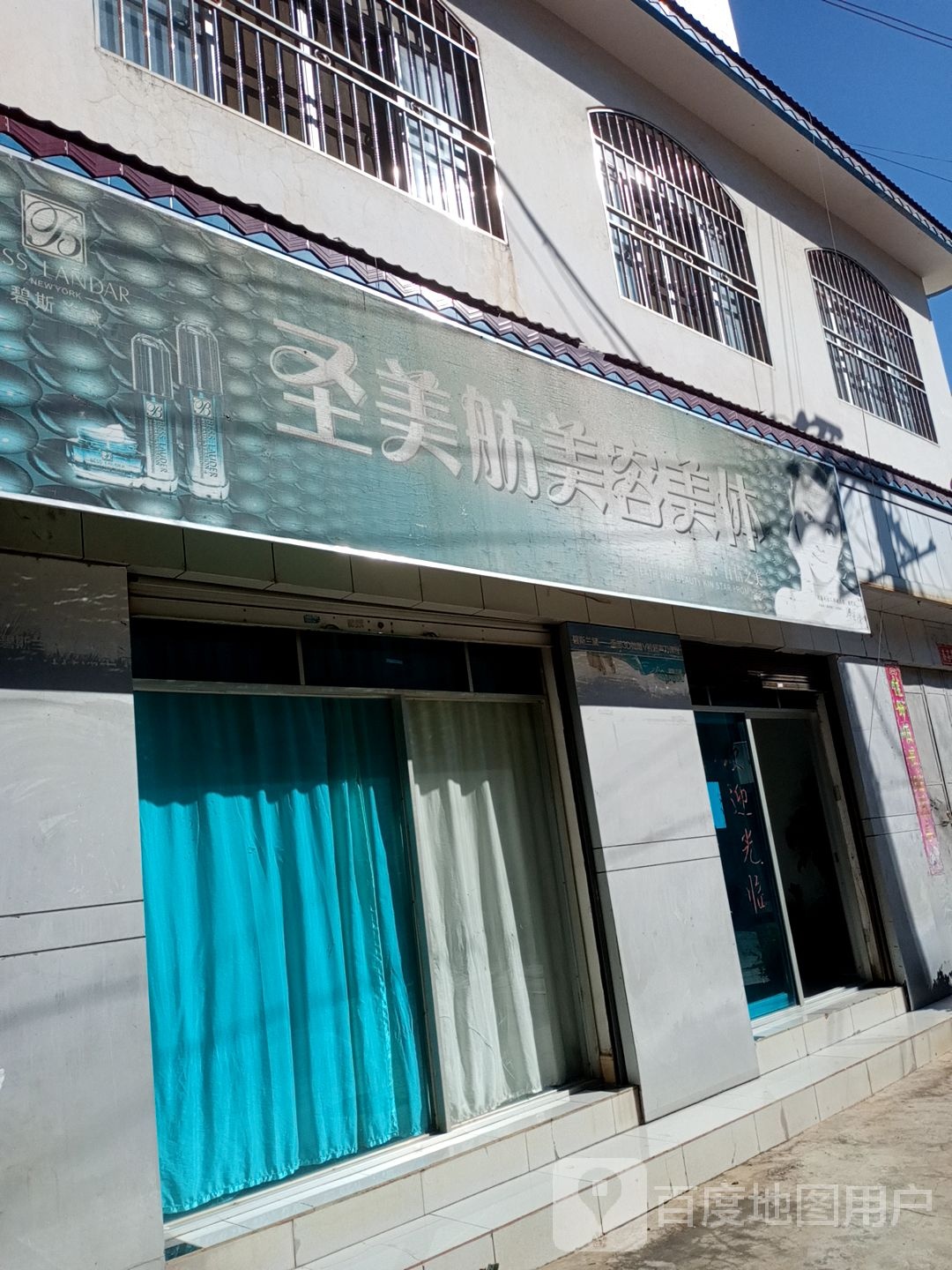 圣美舫美容美体