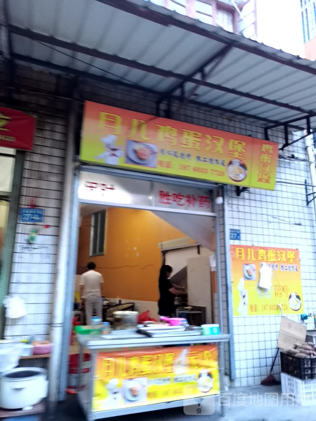 月儿鸡蛋汉堡
