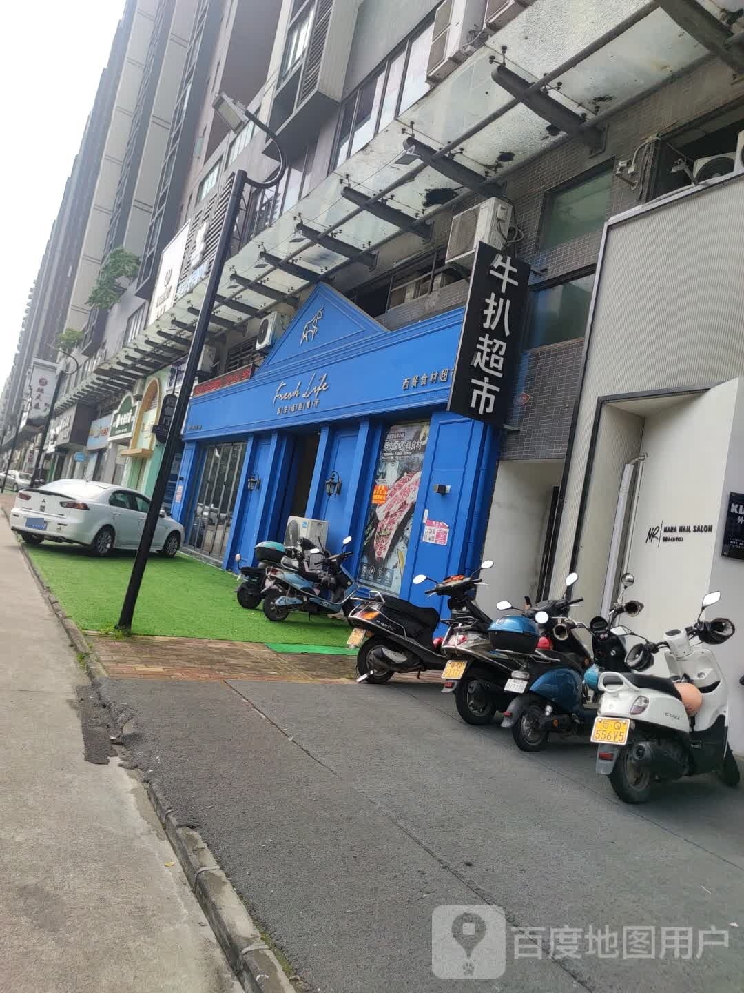 牛扒超市