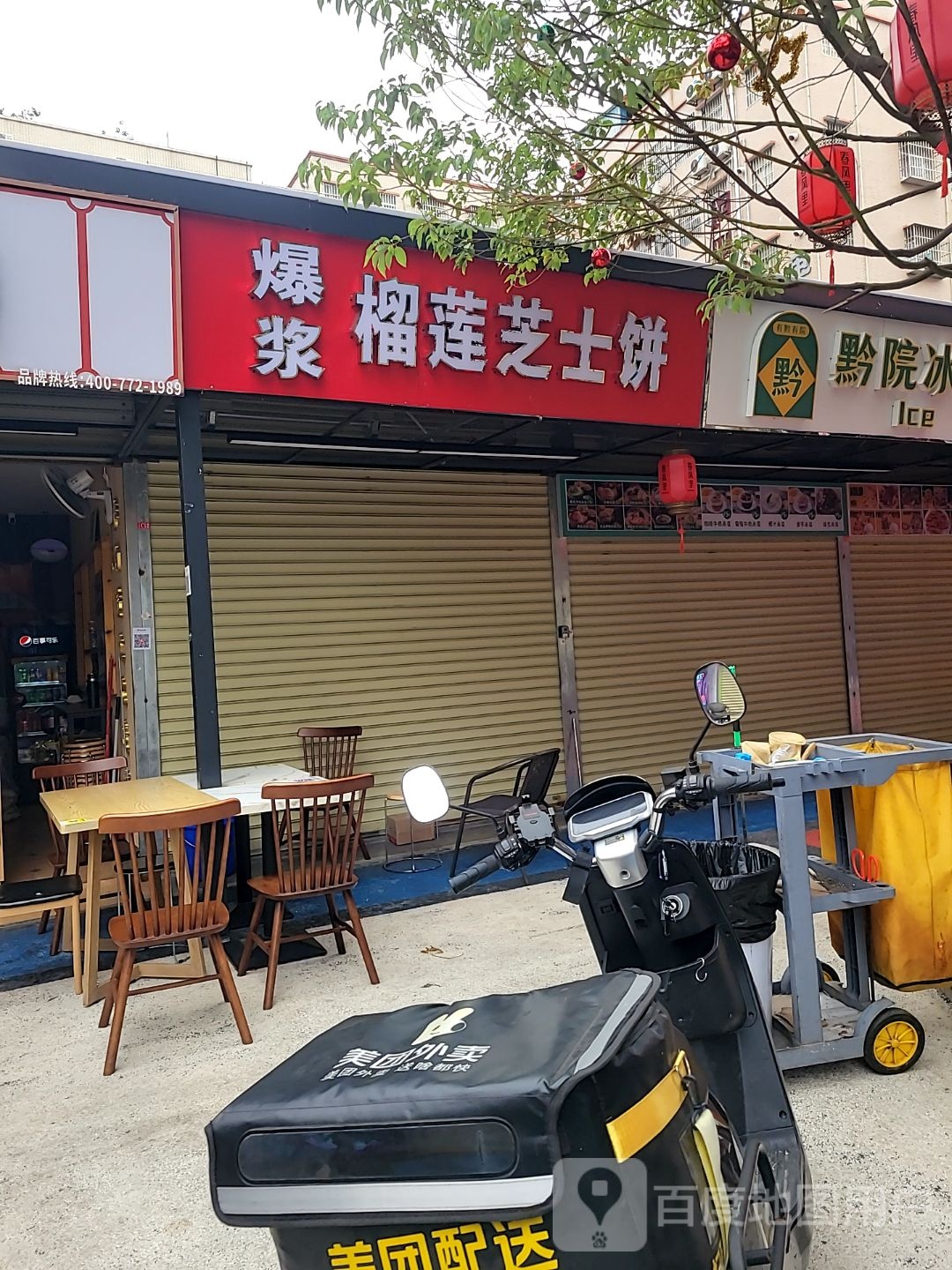 爆浆榴莲芝士饼