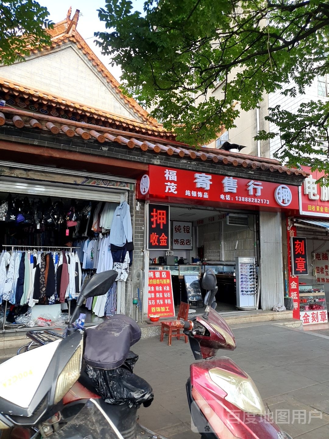 纯银食品店