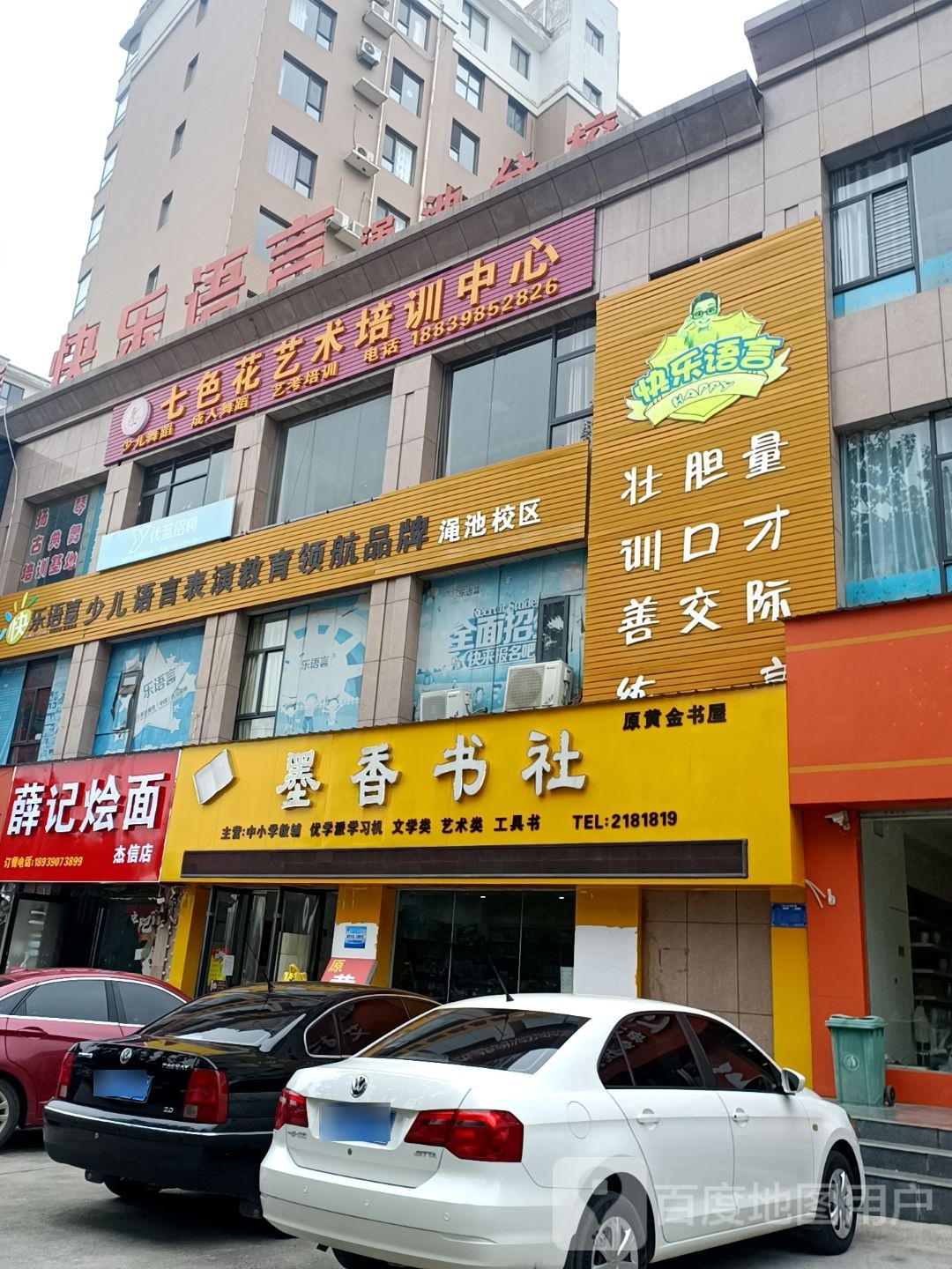 薛记烩面(杰信店)