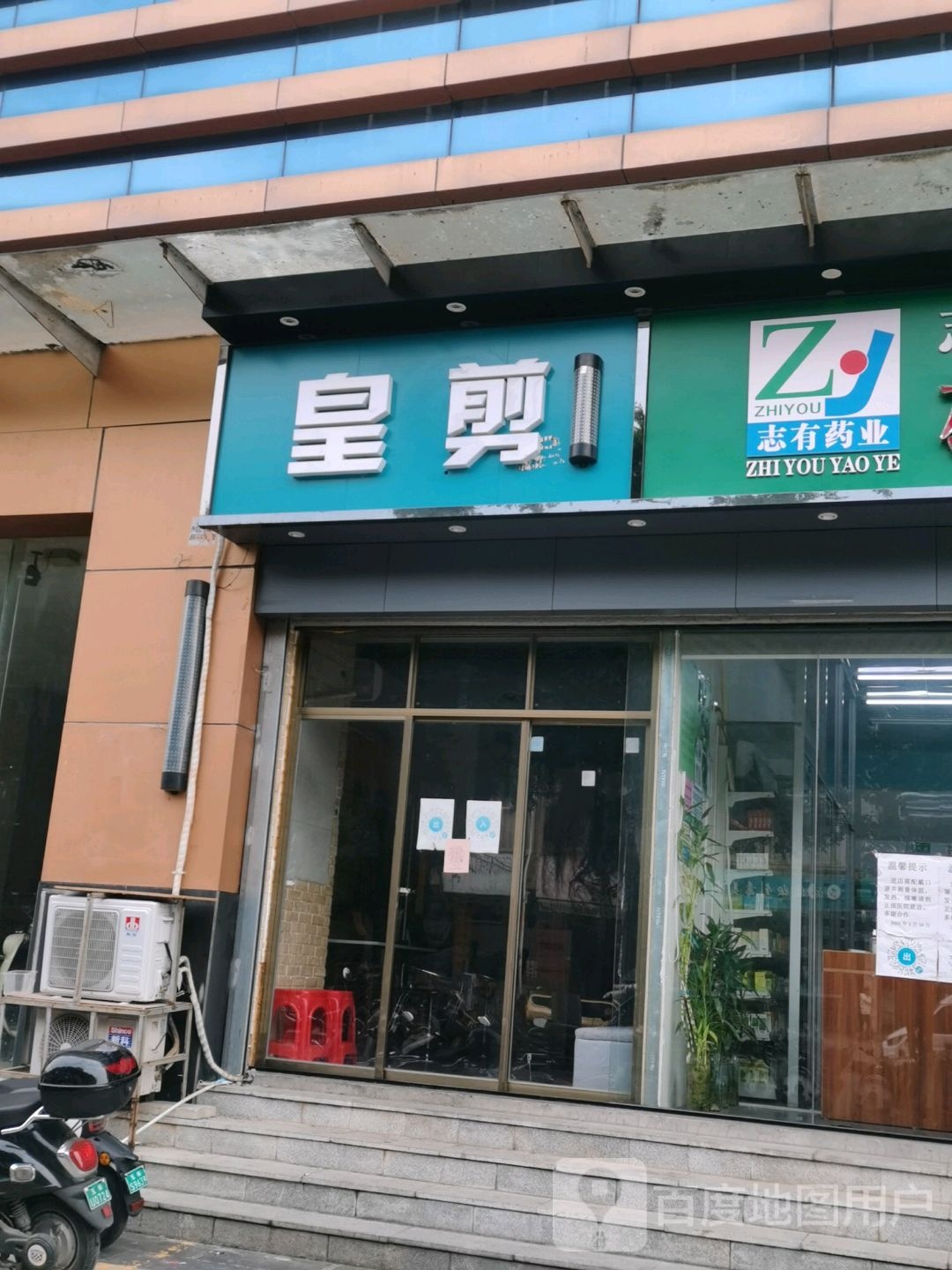 皇剪(白石桥路店)