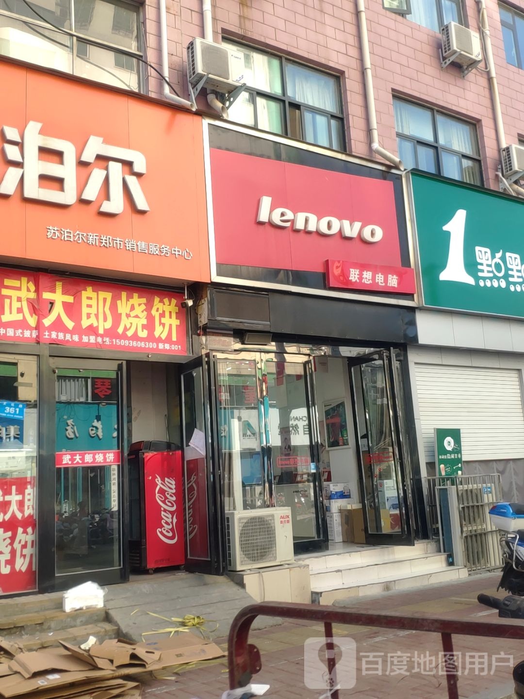 新郑市联想专卖店(文化路店)