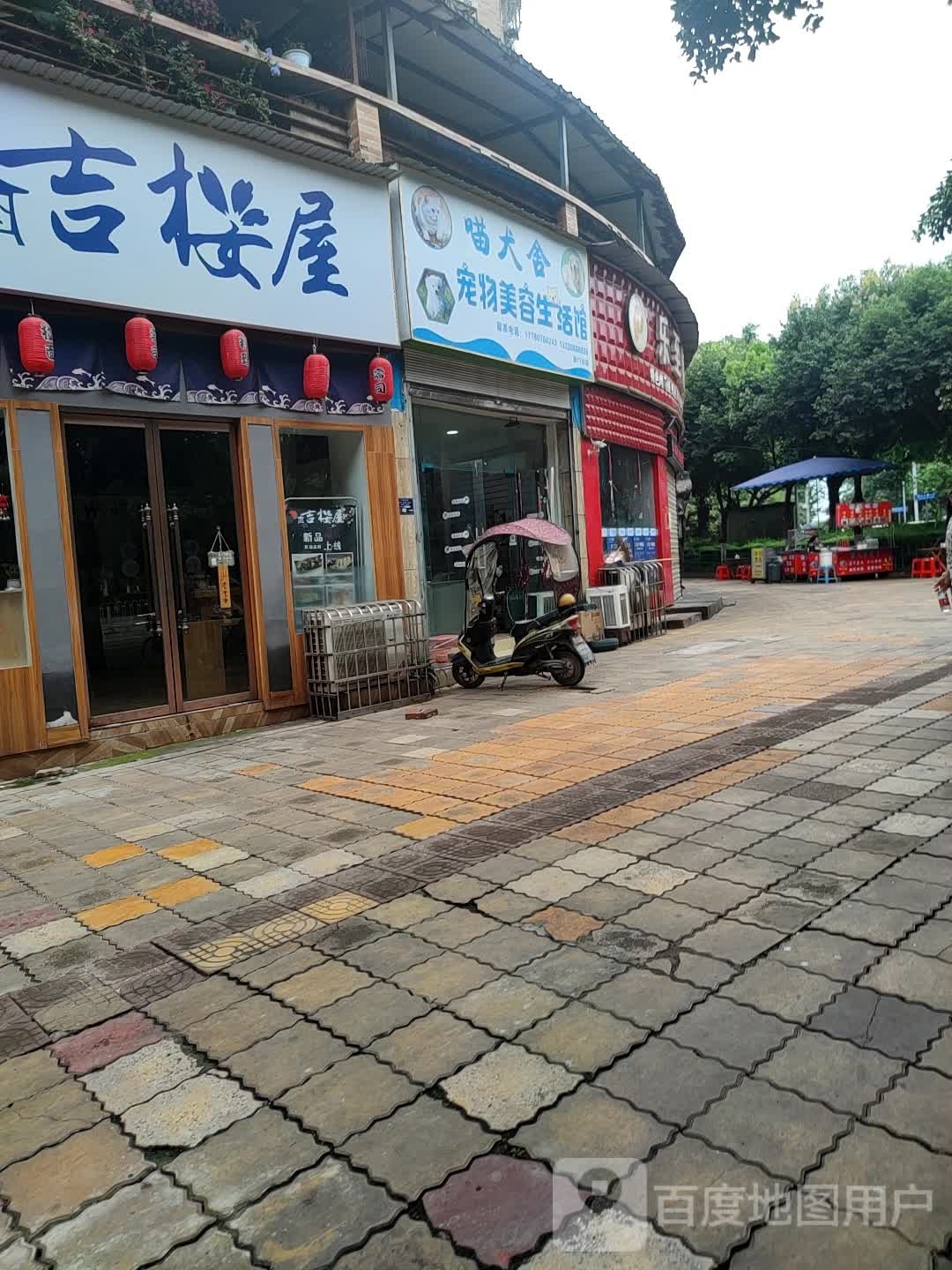 喵犬舍宠物美容生活馆(南门分店)