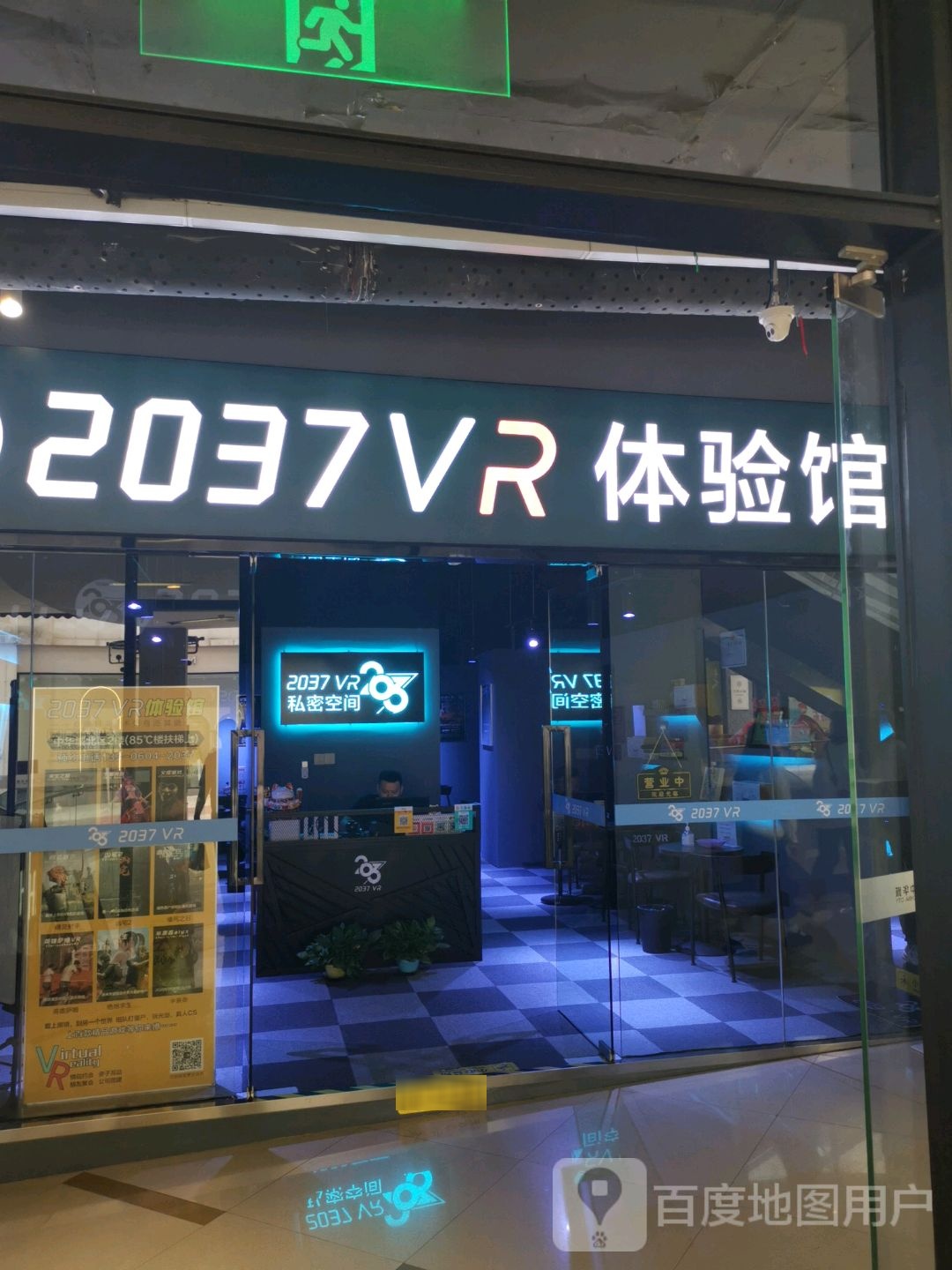 2037VR体验馆(中华城店)