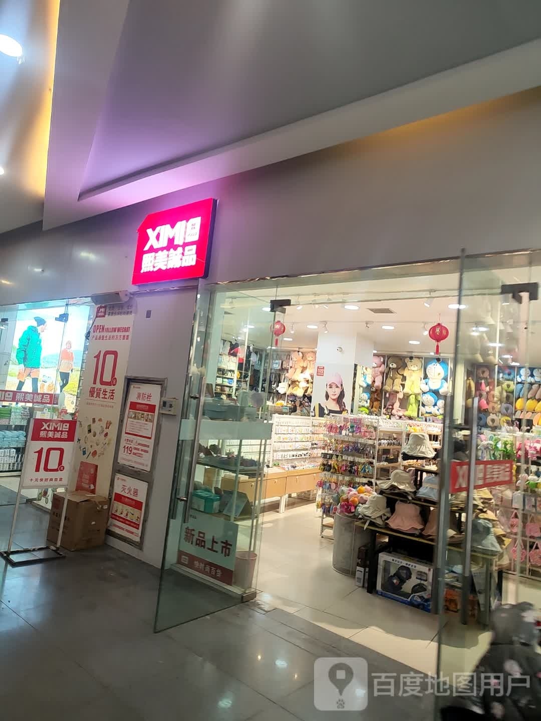 新蔡县熙美诚品(政府街店)