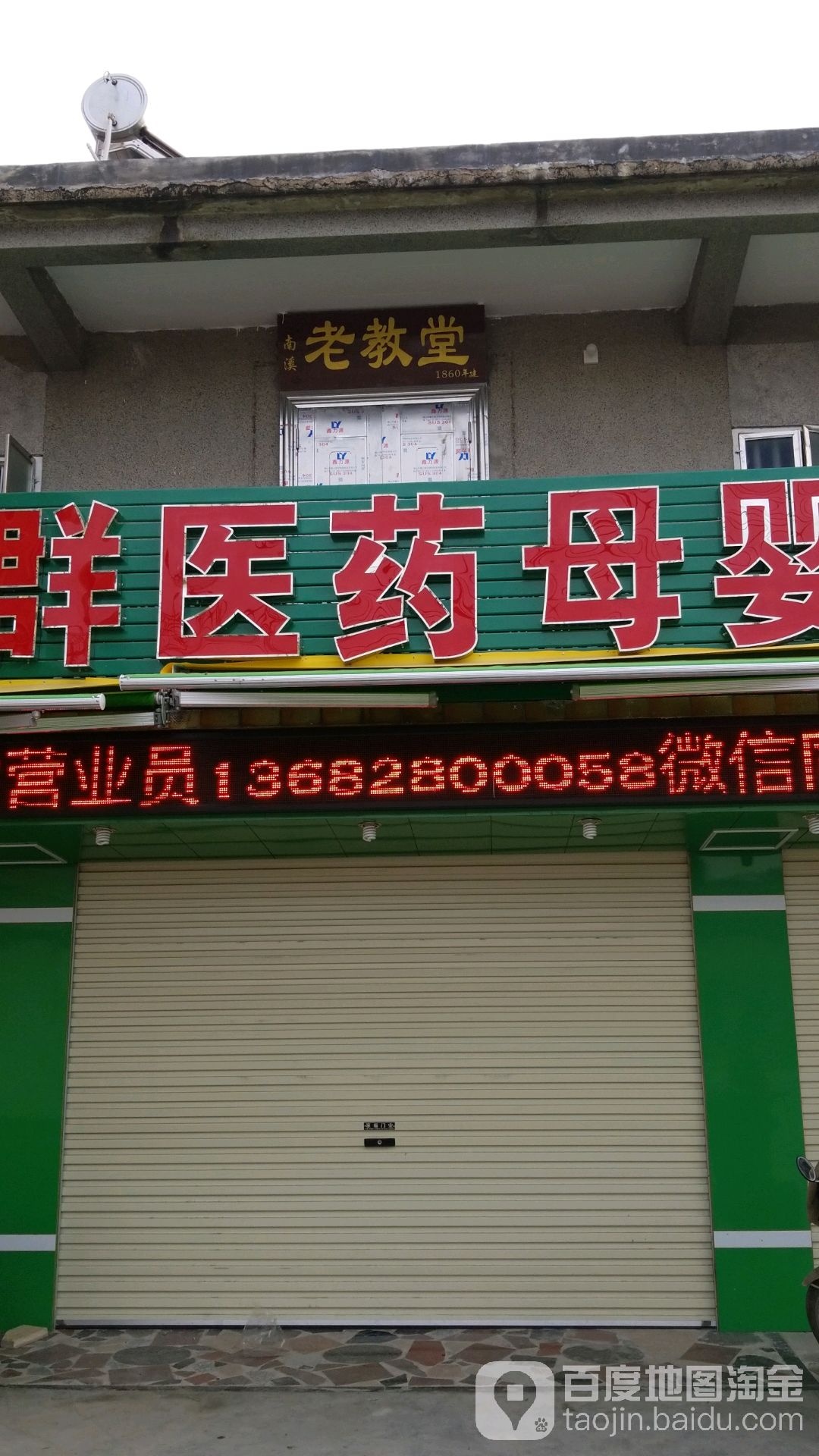 老教堂