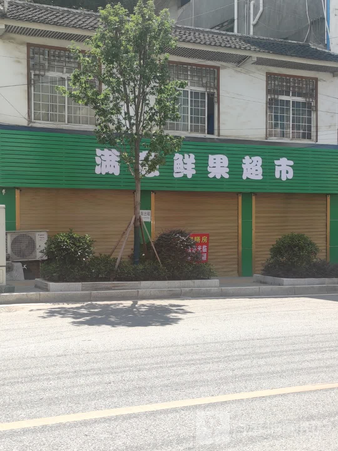 满意鲜国超市