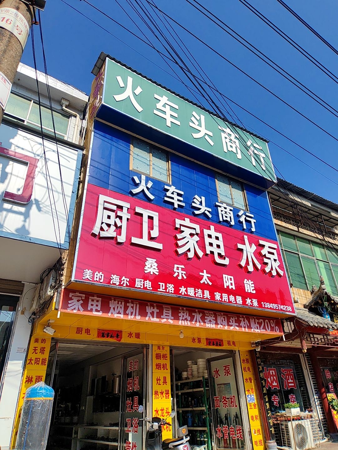 厨卫家电