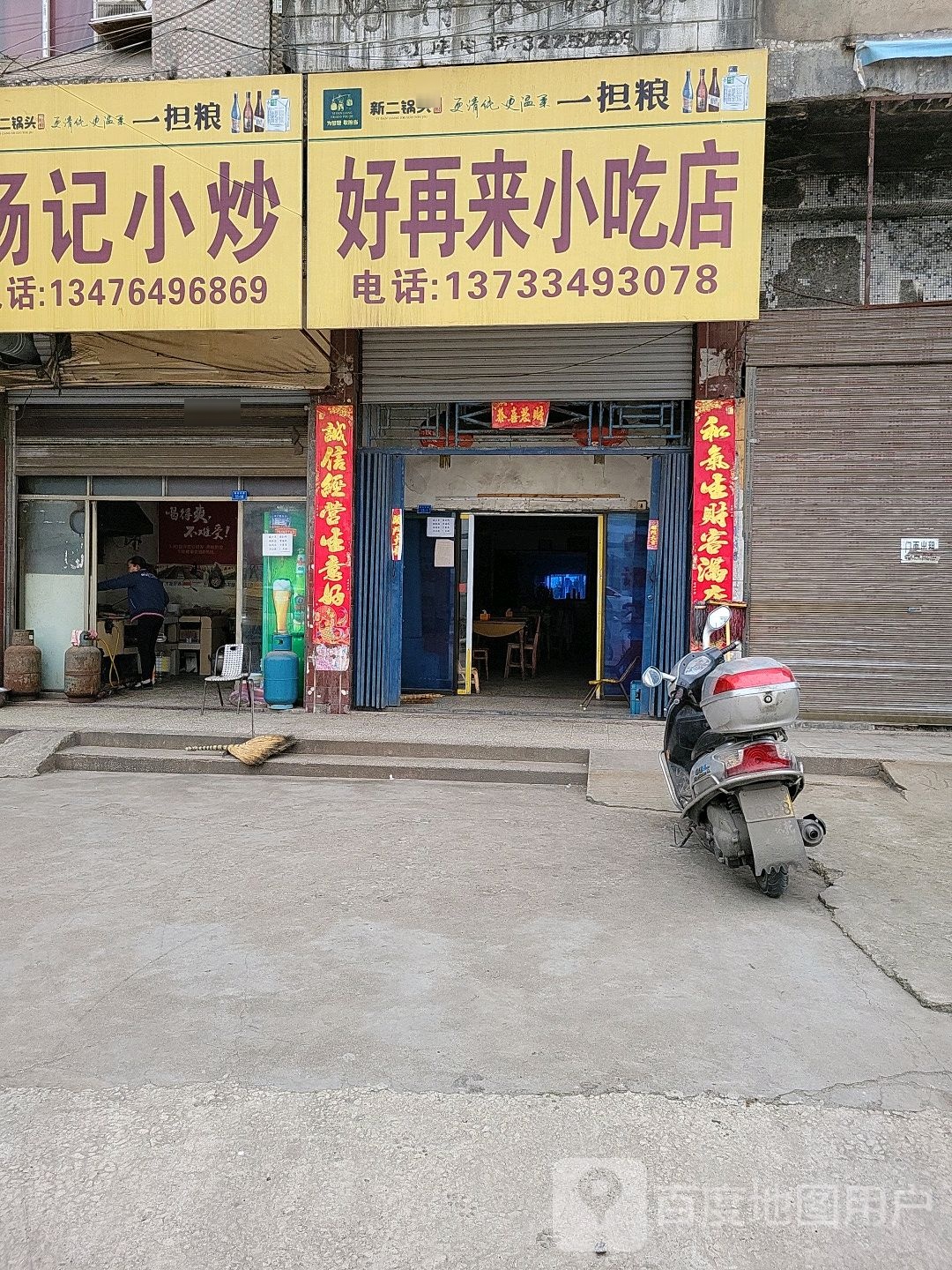 好再来先吃点(盐化大道店)