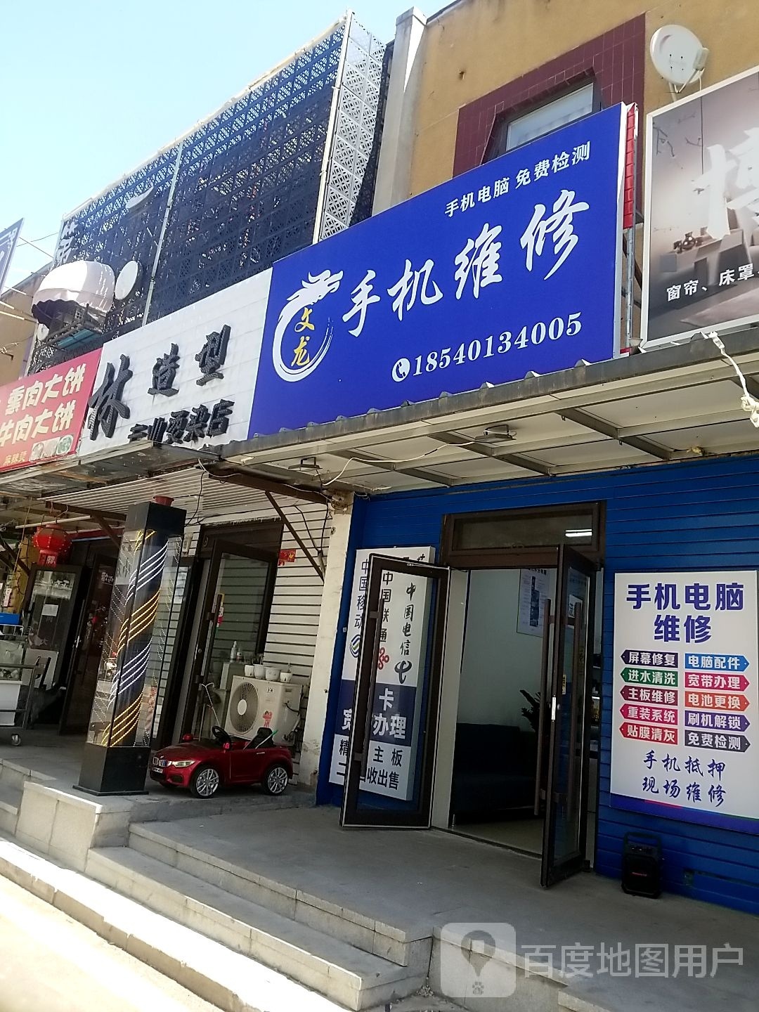 林号造型专业烫染店