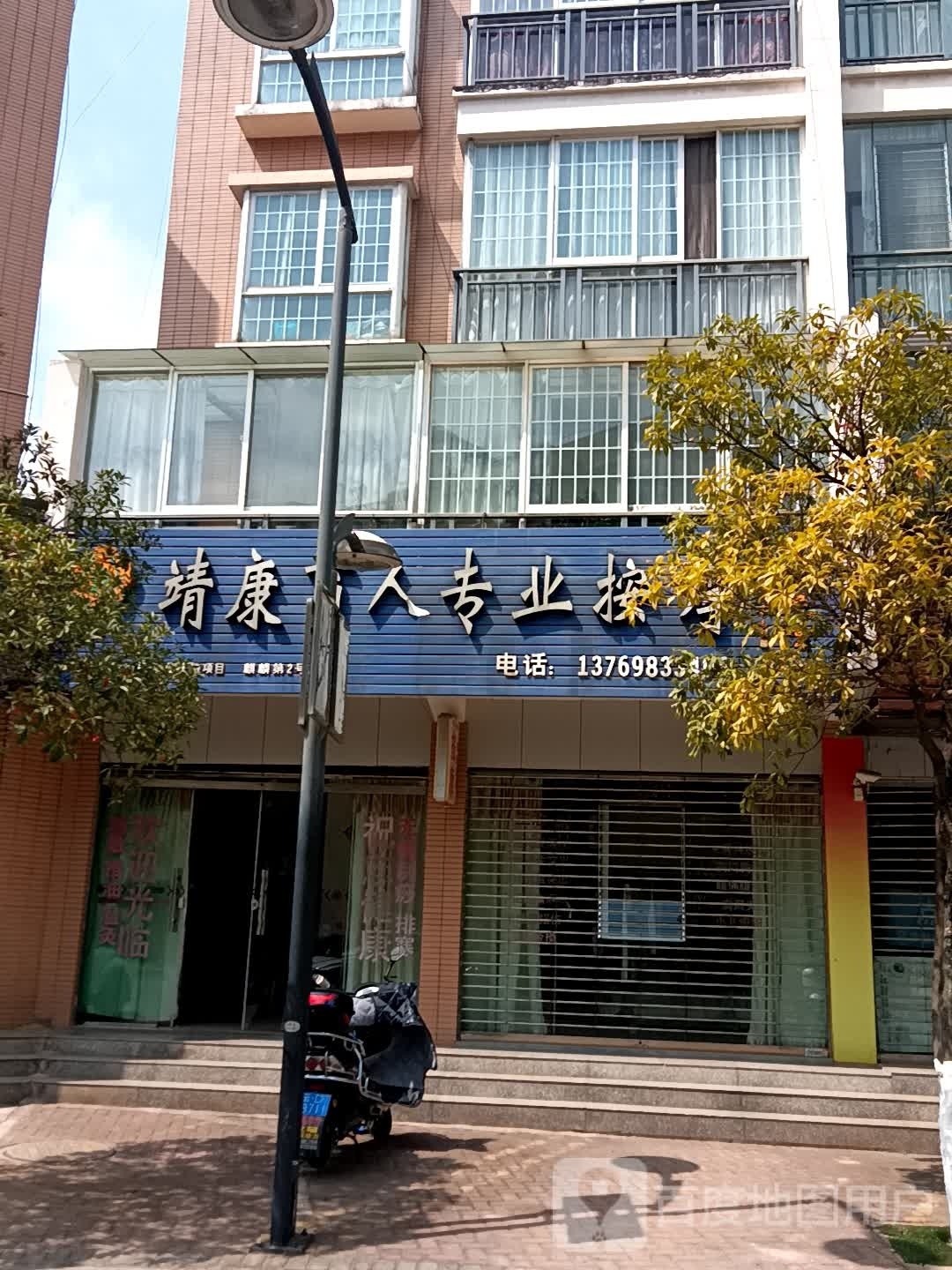 靖康盲人专专业摩