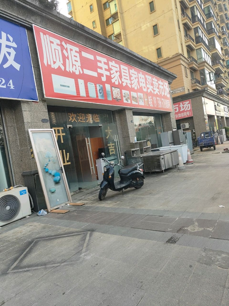 顺源二手家具家电