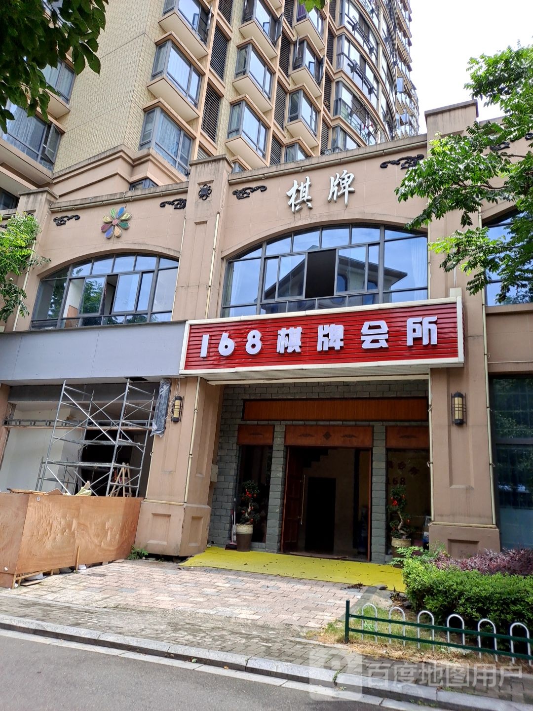 168棋牌会所