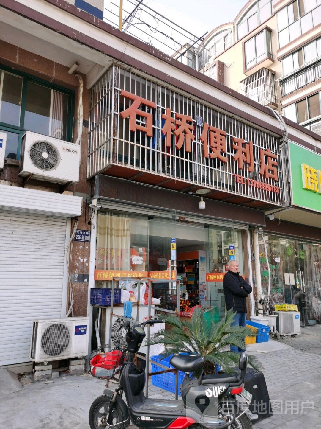 十桥便利店