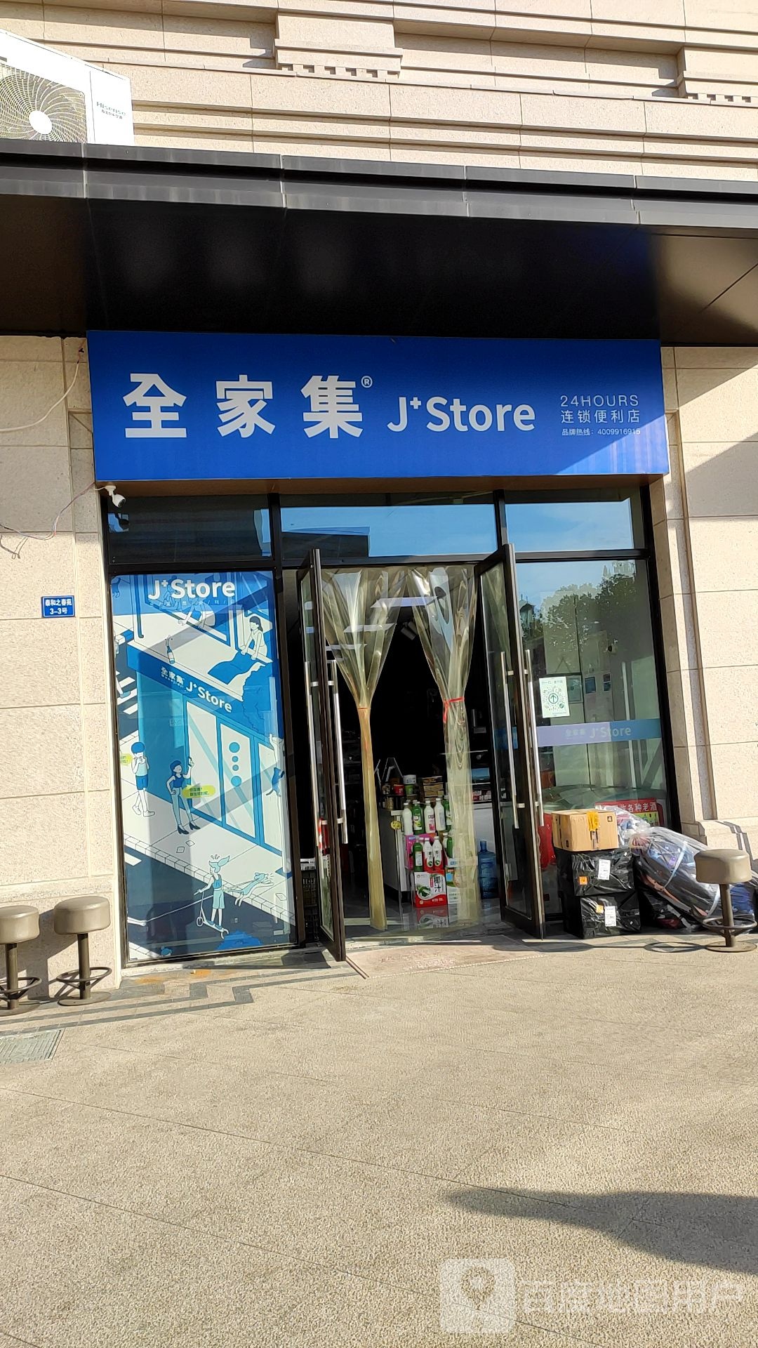 全家村便利店(中吴大道店)