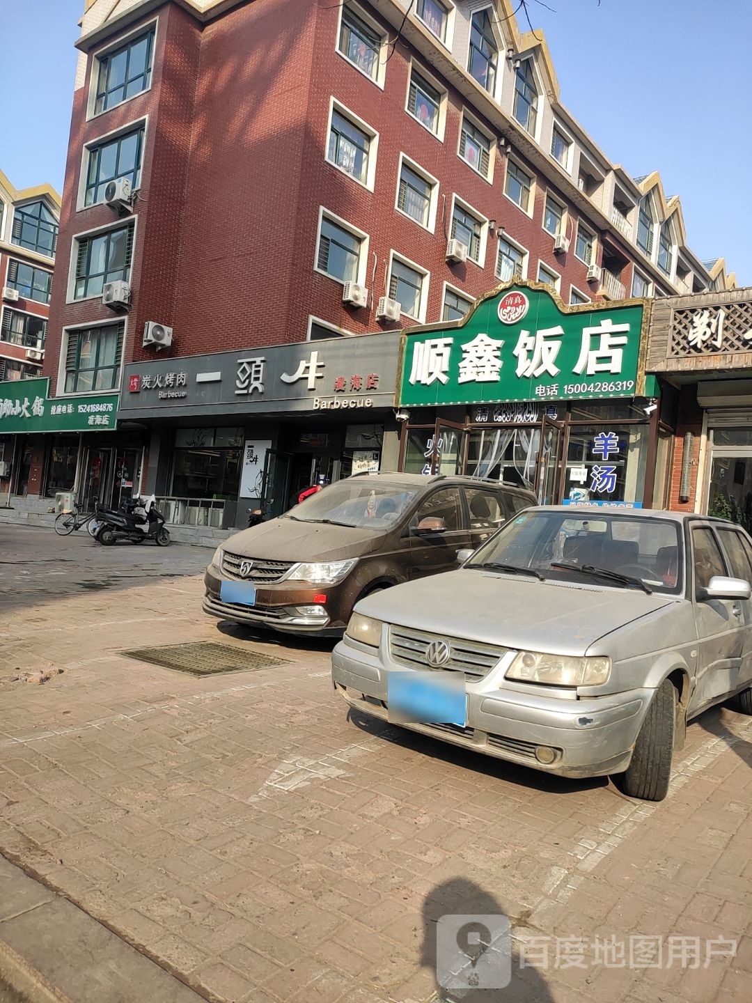 顺鑫饭店(环城路店)