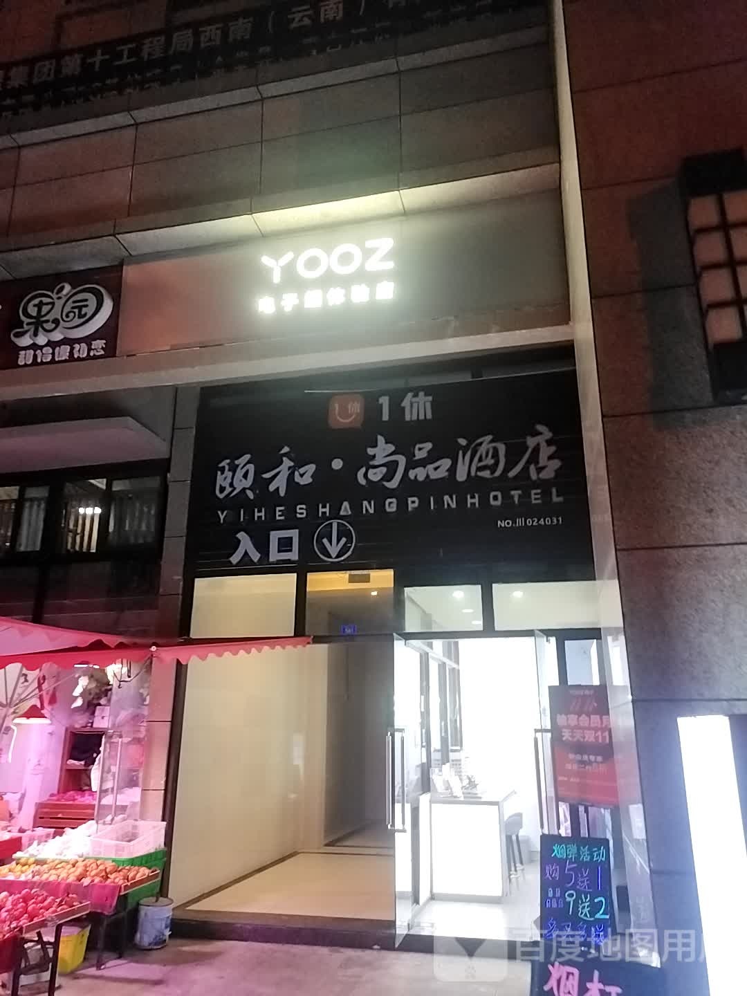 YOOZ电子烟体验店(万千购物中心店)
