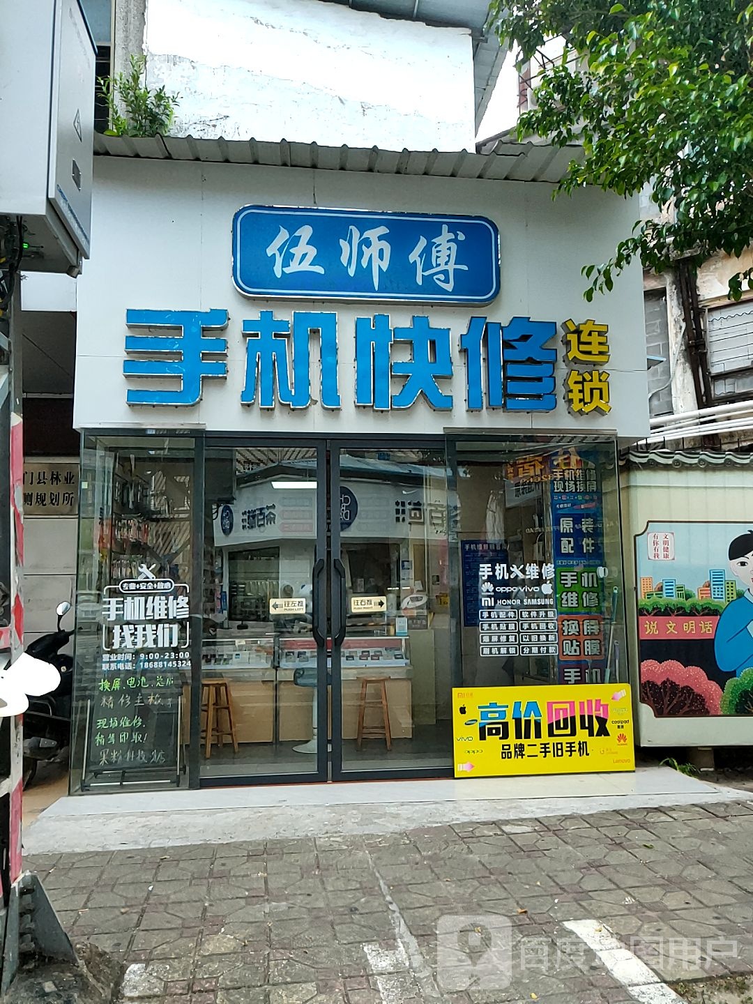 伍师傅手机快修(西林路店)