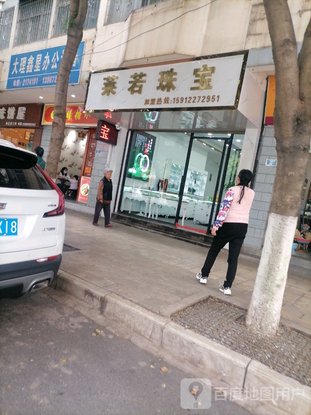 莱若珠宝