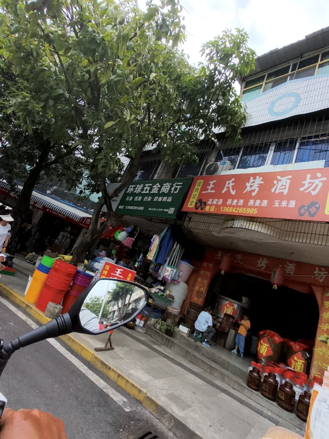环球五金商行