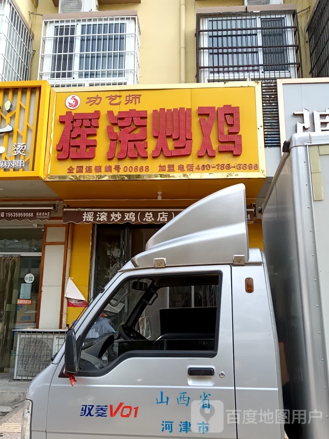 星河摇滚炒鸡