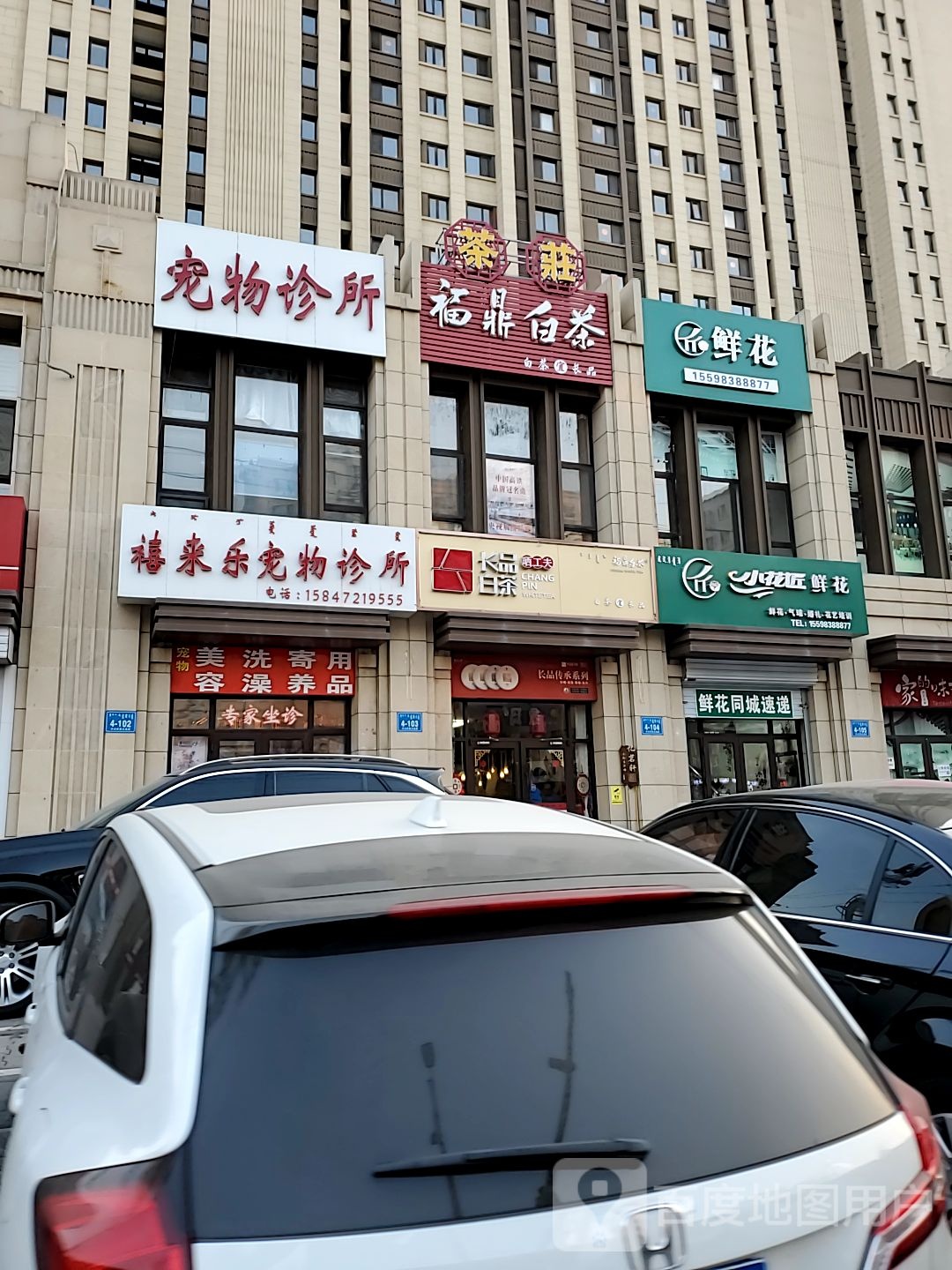 小花酱鲜花(中冶世家水晶城店)