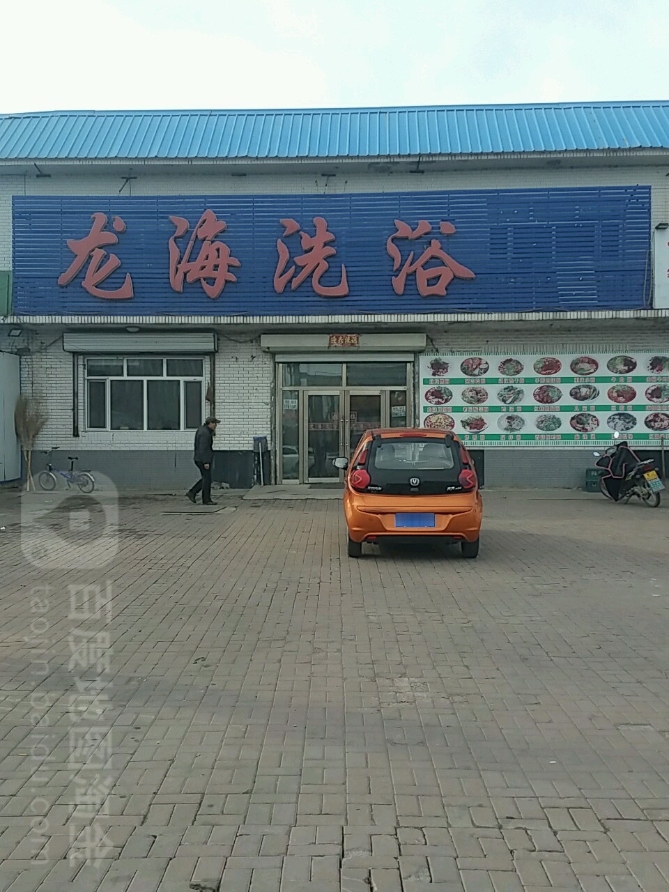 龙海洗澡宾馆