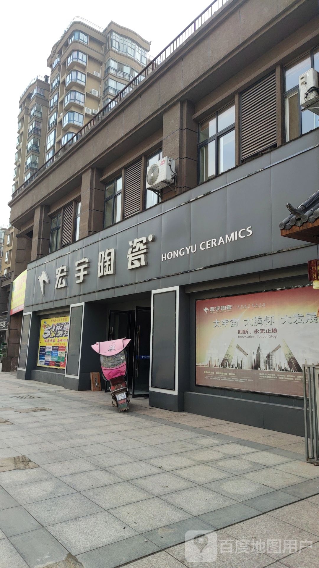 宏宇陶瓷(河东路健走步道店)