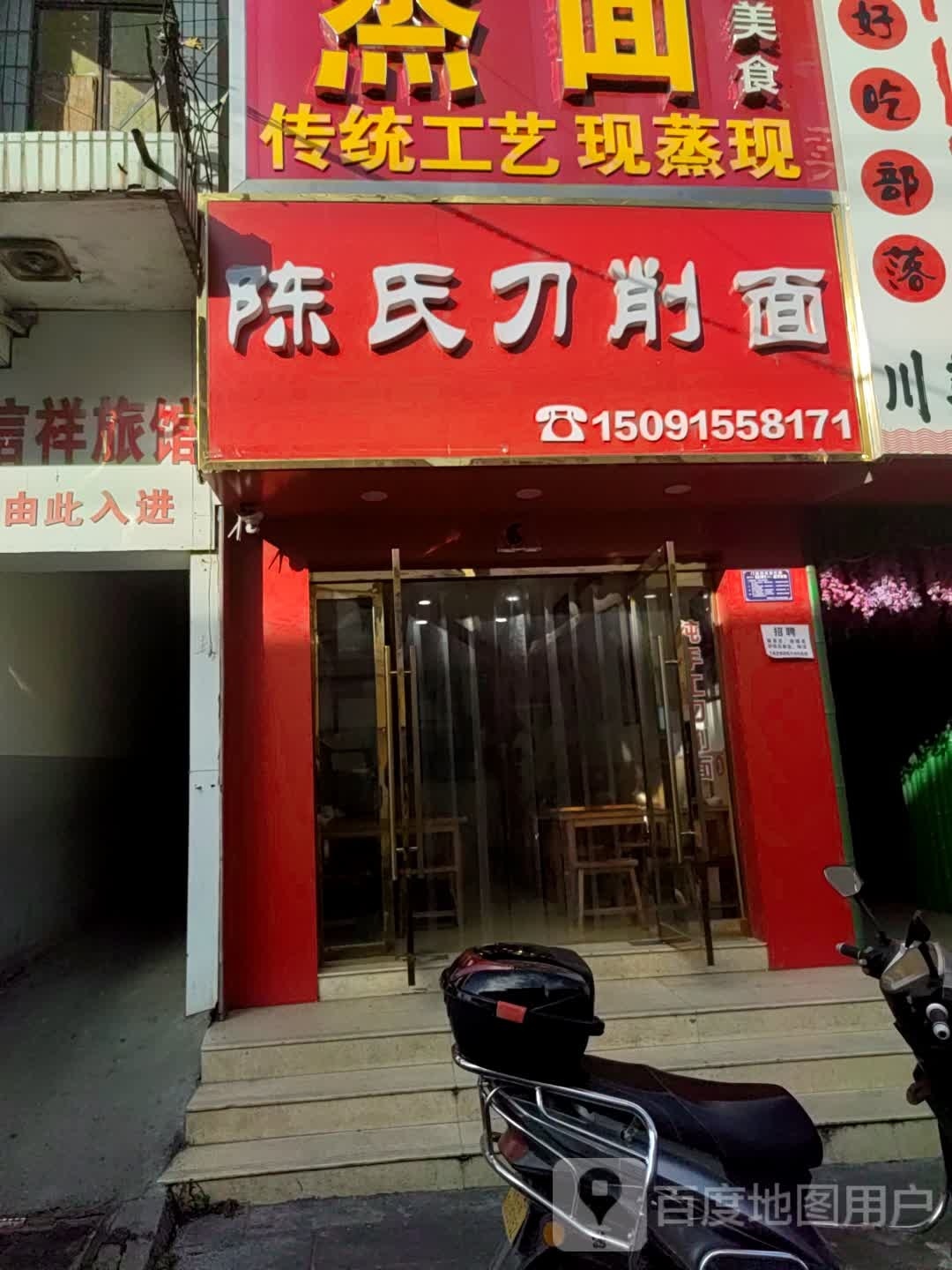 陈氏刀削面(中渡路店)