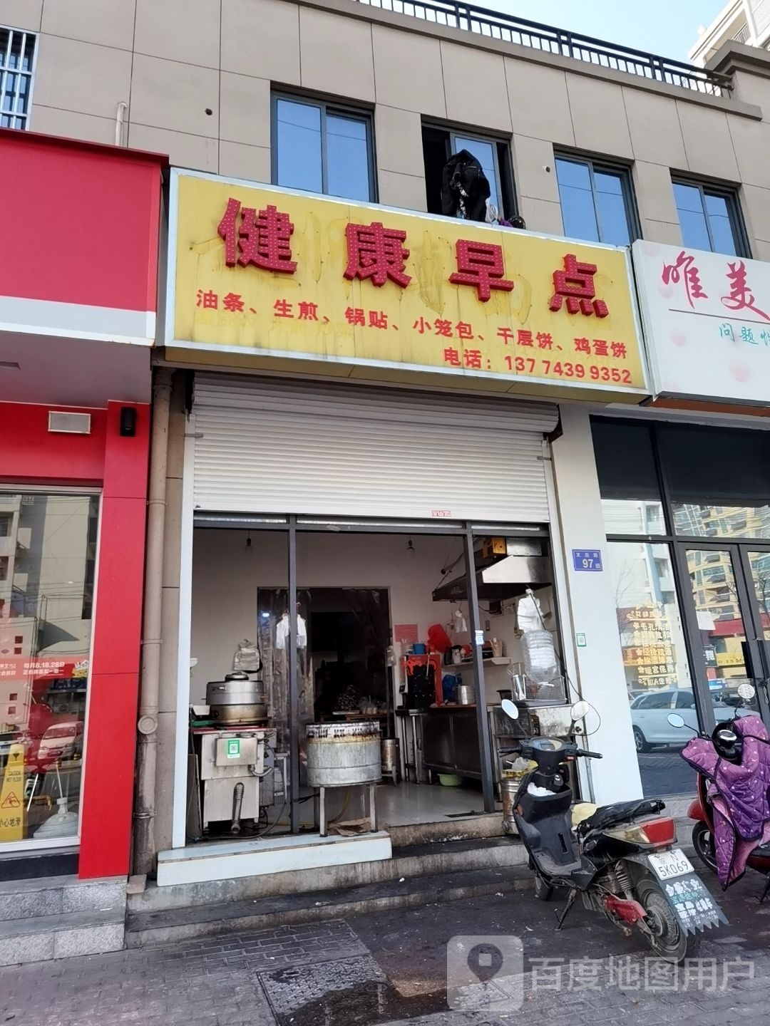 健康早点(新城春天店)
