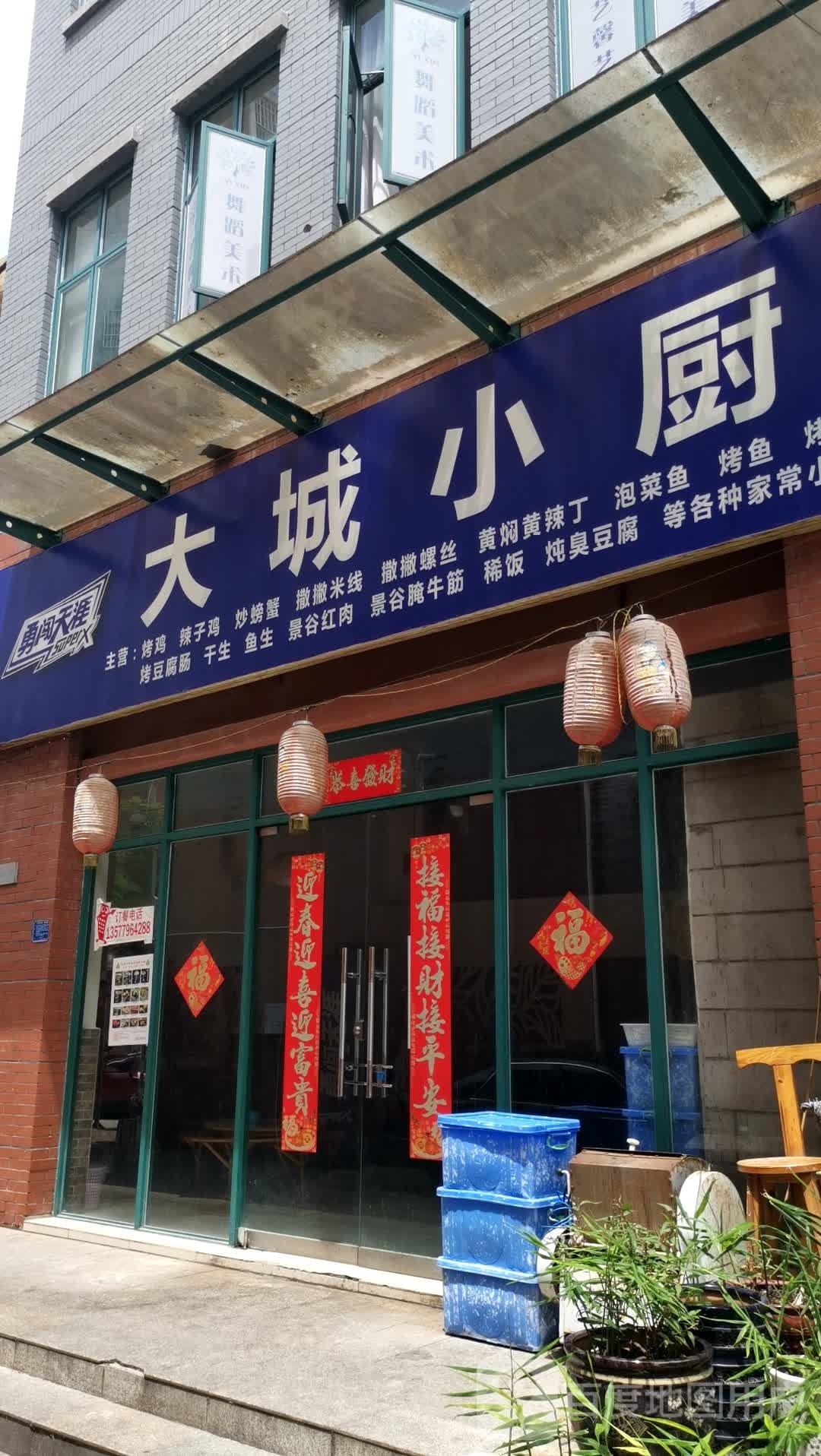 大城小橱(新天地休闲生活广场店)