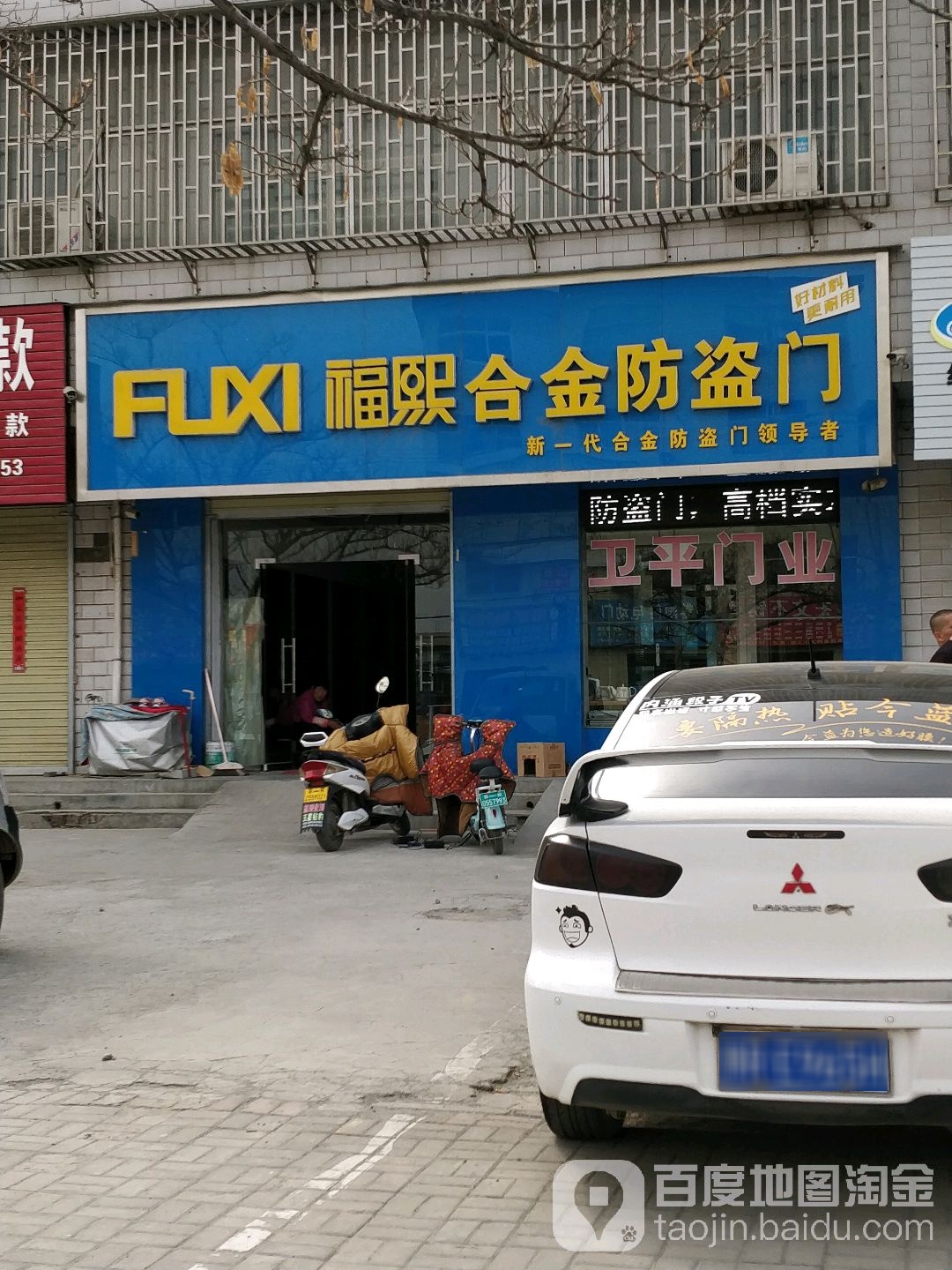 荥阳市福熙合金防盗门(塔山路店)