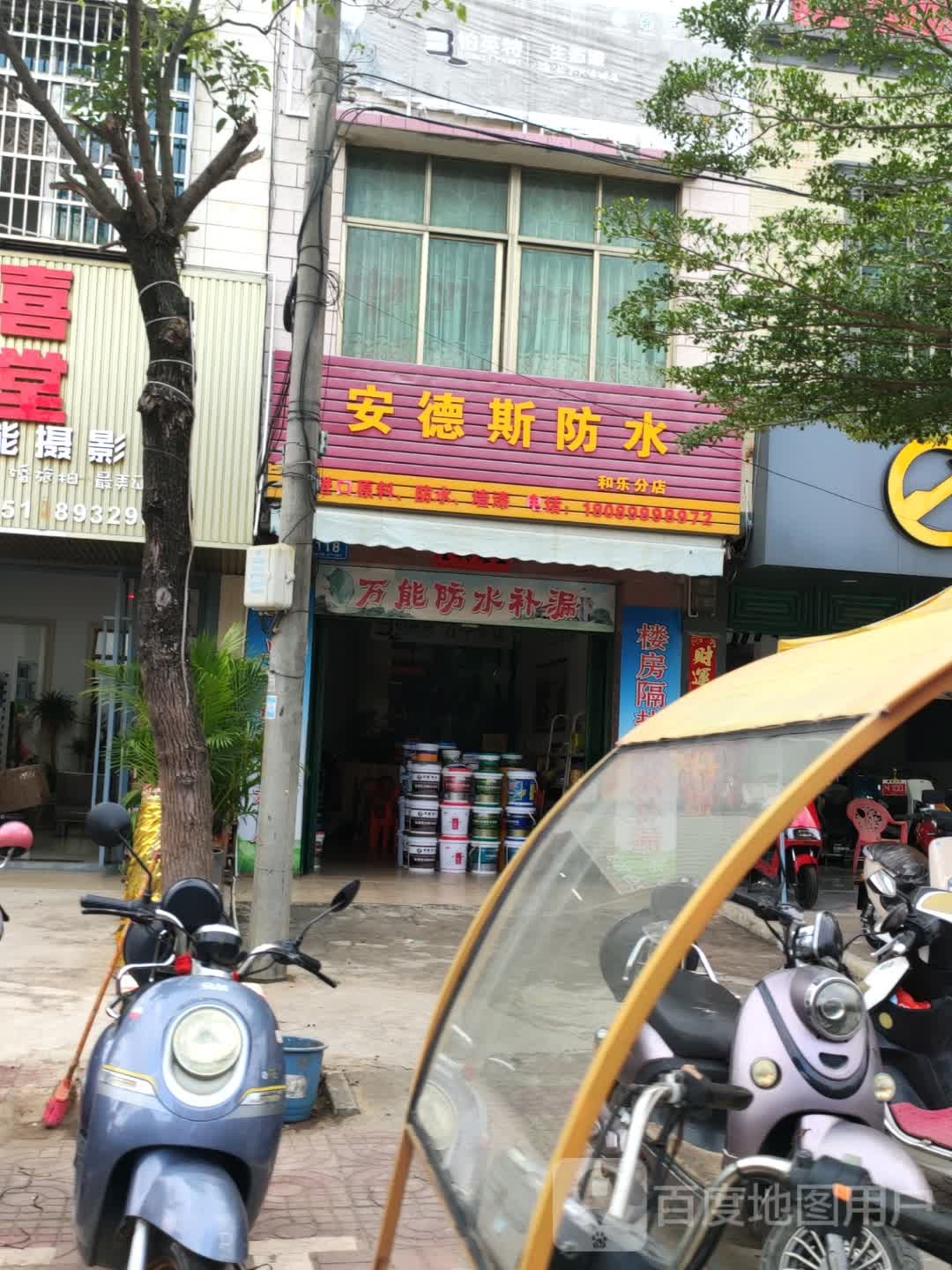 安德斯防水