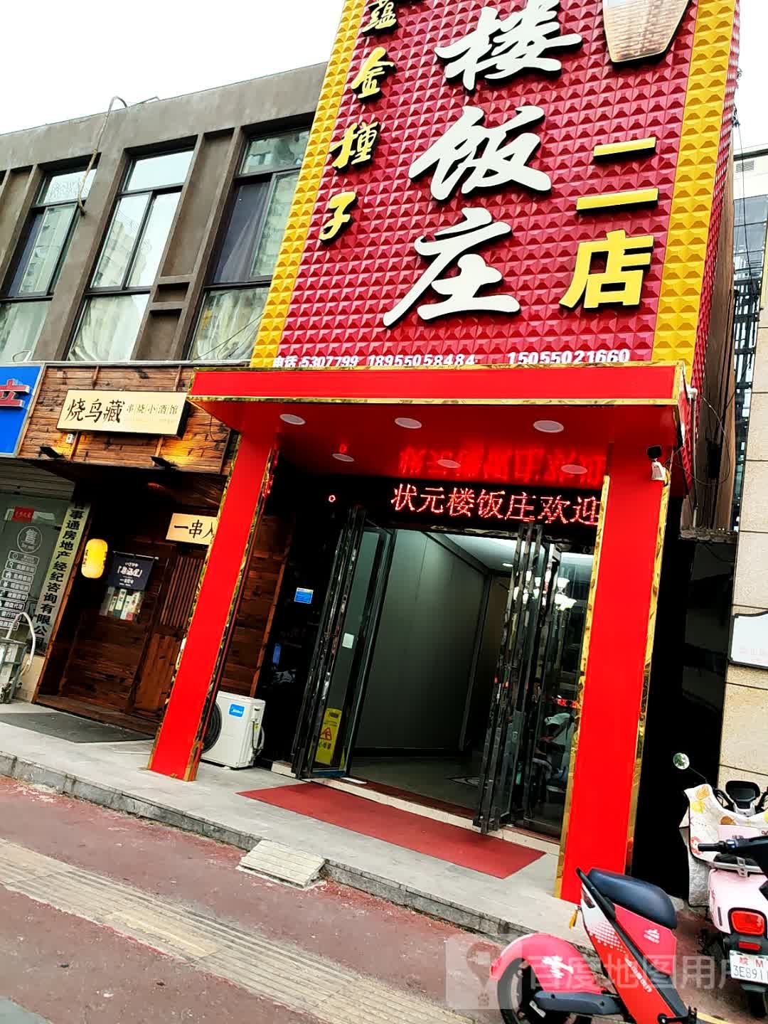 烧鸟藏·串烧酒吧馆