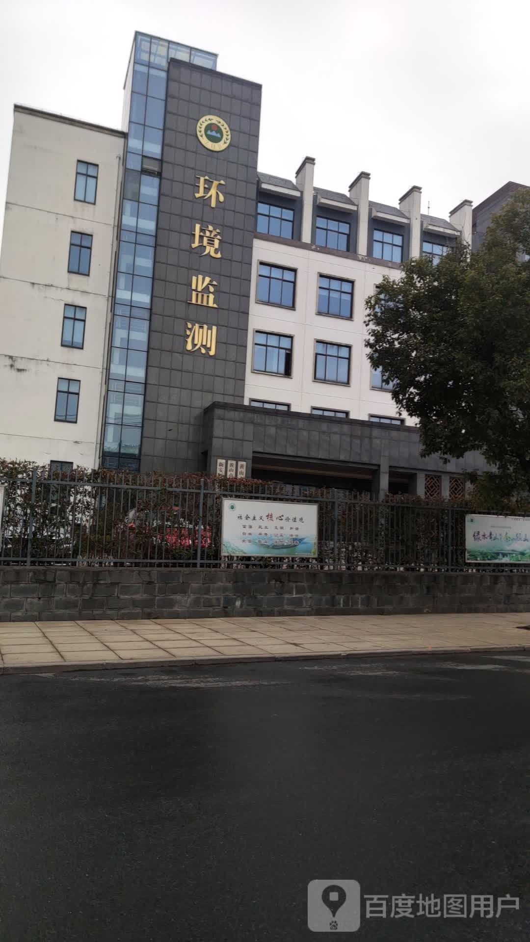 黄山市环境监测站