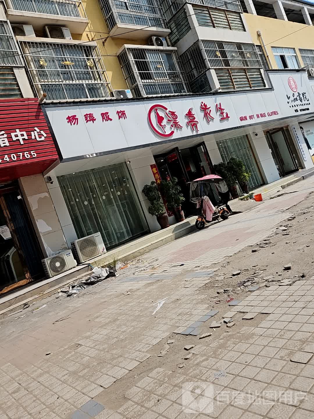 西华县漂亮衣生(箕城路店)