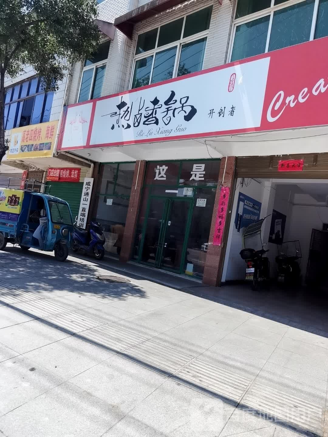 高老四烧海鲜鲜