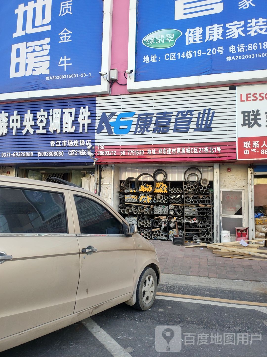 康嘉管业(香江二路店)