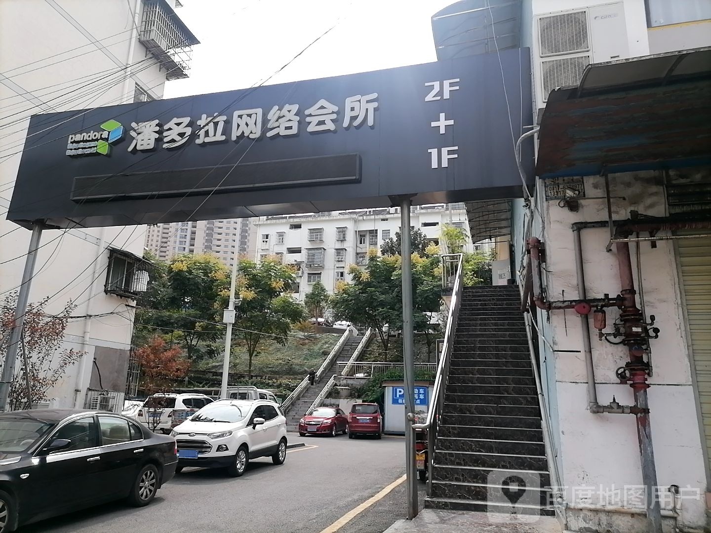 潘多拉网咯会所(西陵二路快速路店)