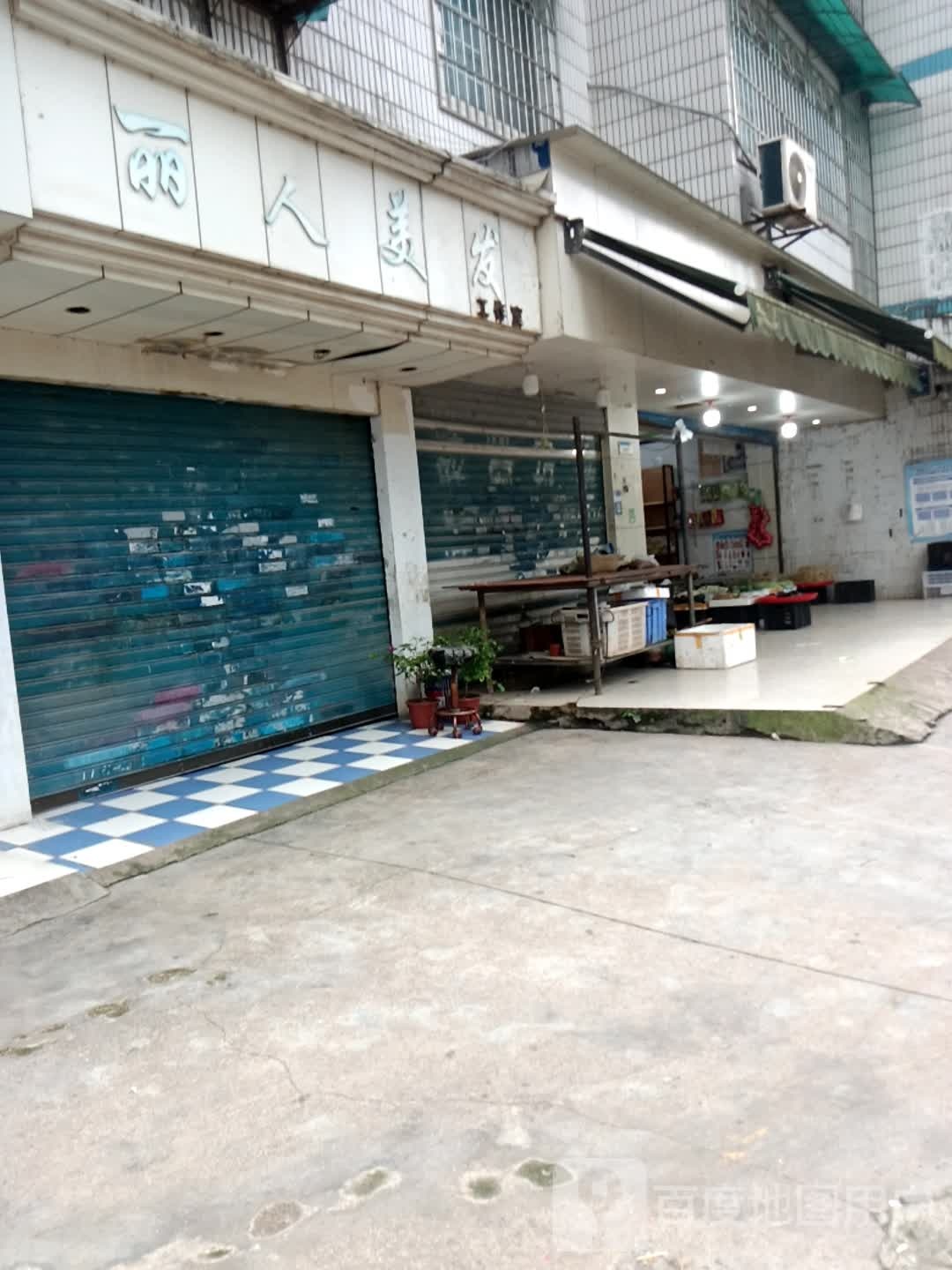 丽人没发财院