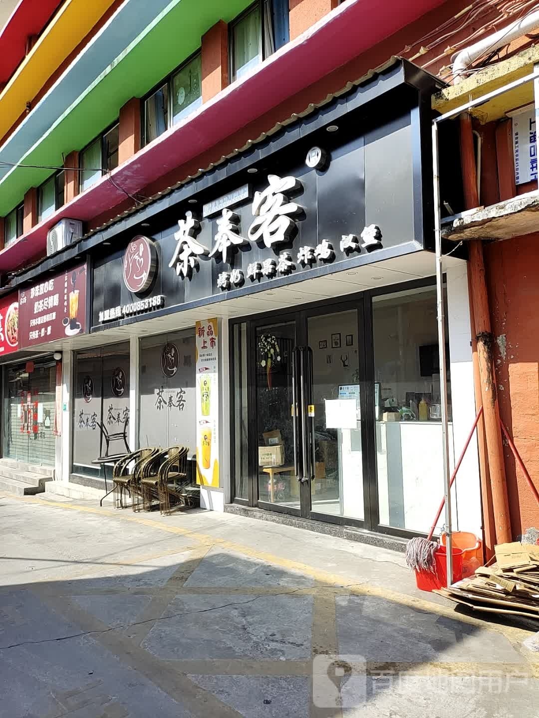 炒红珠老红糖珍珠鲜奶茶(中心街东店)