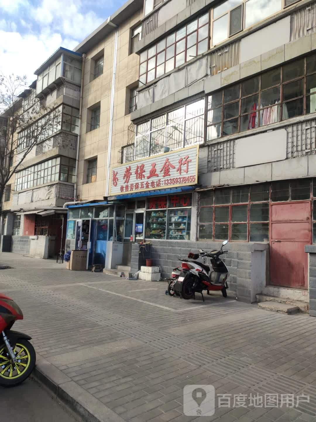 劳保五金行(利民小区店)