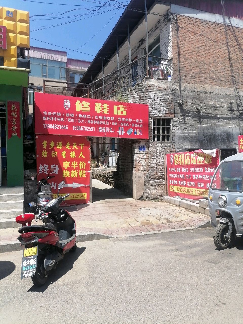 天孚修鞋店