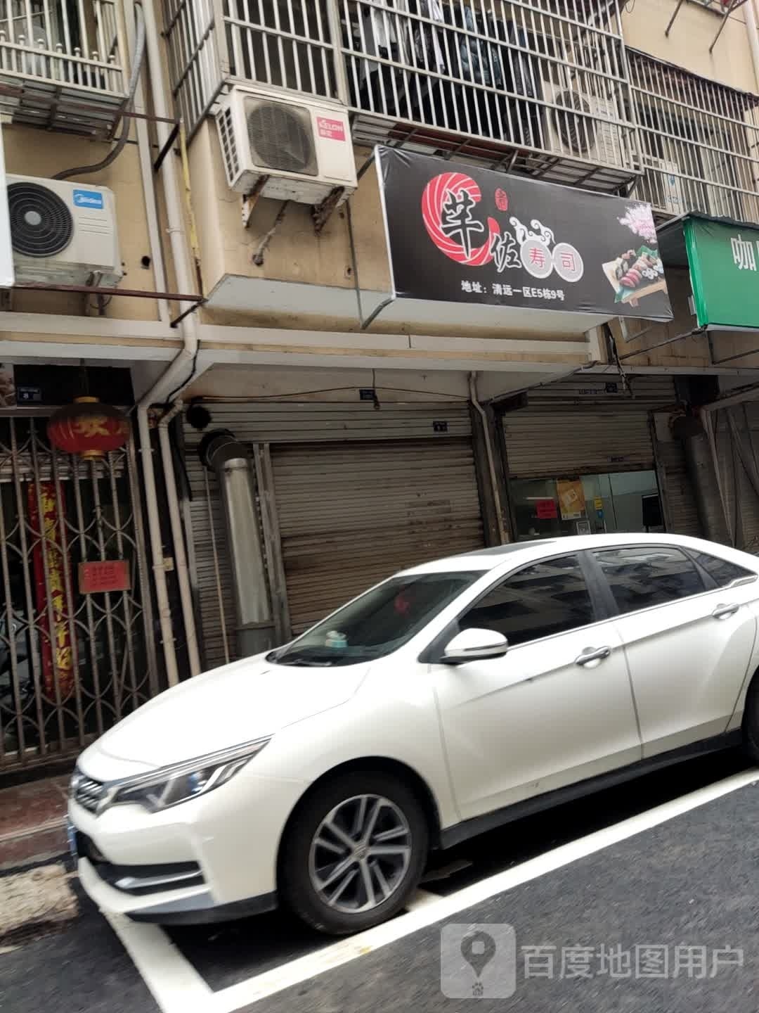 芊寿司(清远一区店)